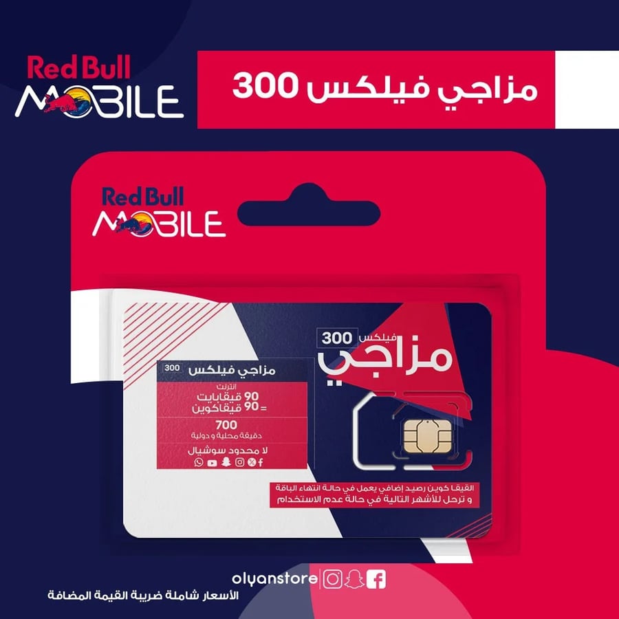 مزاجي فيلكس 300 ـ 90 يوم Redbull  ـ الدفع مقدم