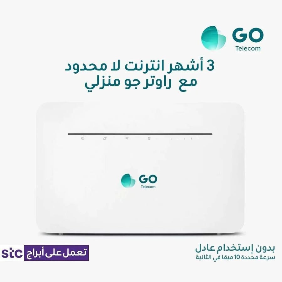 3 أشهر انترنت لا محدود مع راوتر قو منزلي