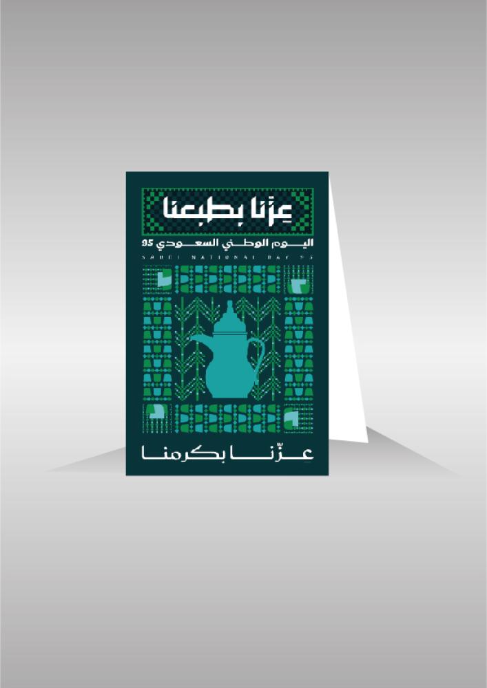 اليوم الوطني 95