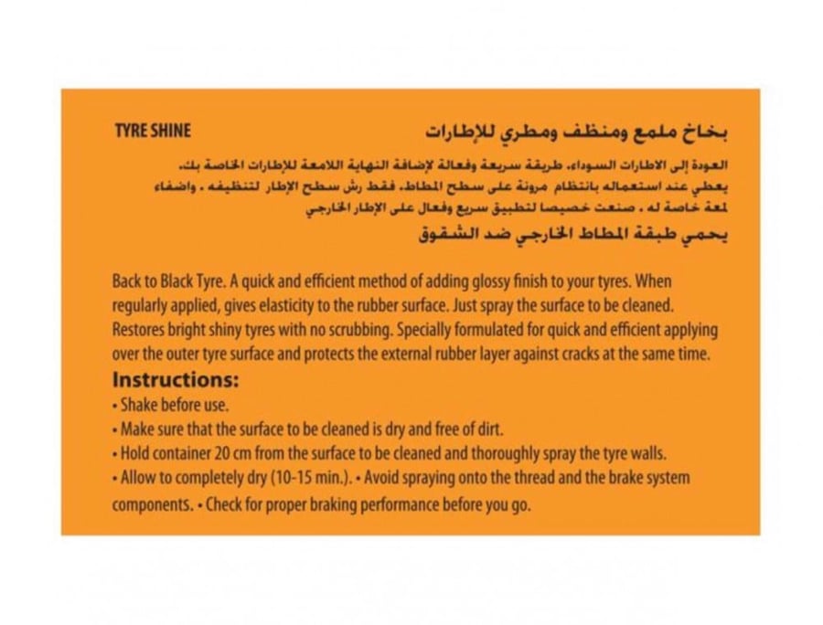 منظف لحماية الإطارات