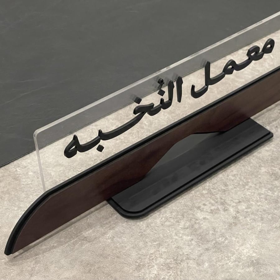 طـقـم سـتانــد اســم مكـتبي بتصـميم ممــيز