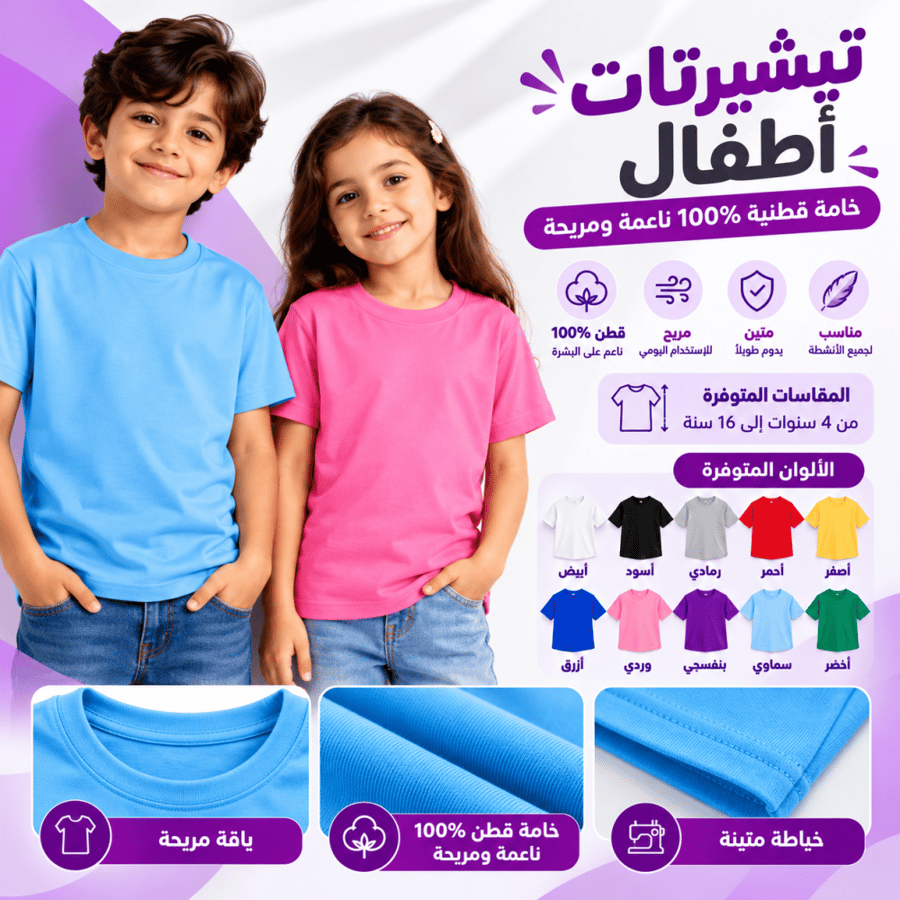 تطريز تيشيرت أطفال