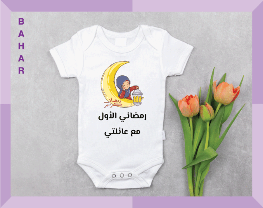 بربتوز  رمضان