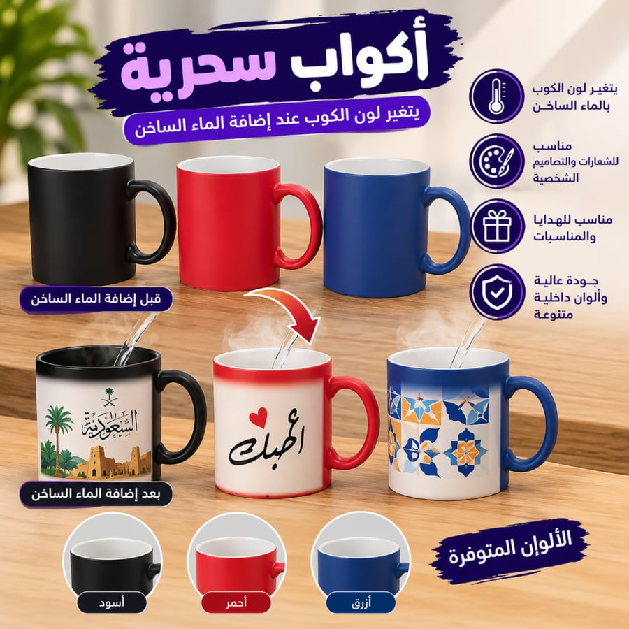 أكواب سحرية