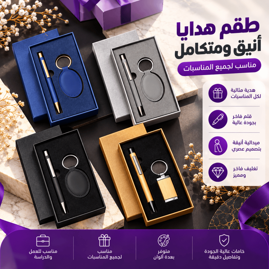 طقم هدايا 1