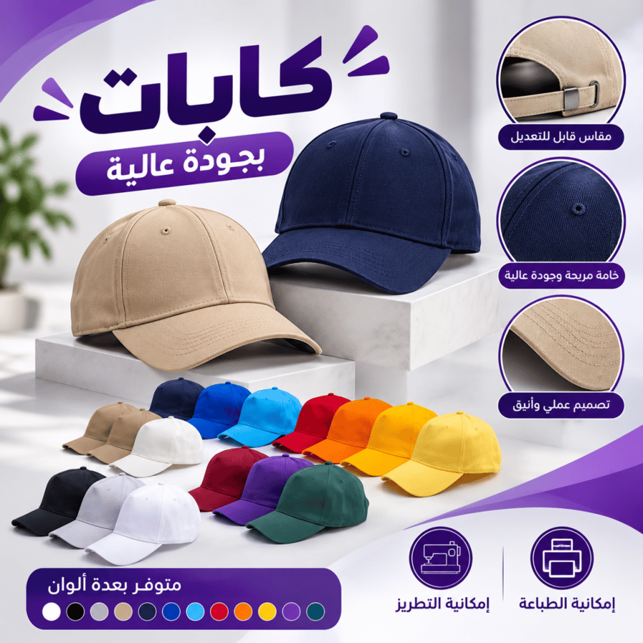 تطريز كاب