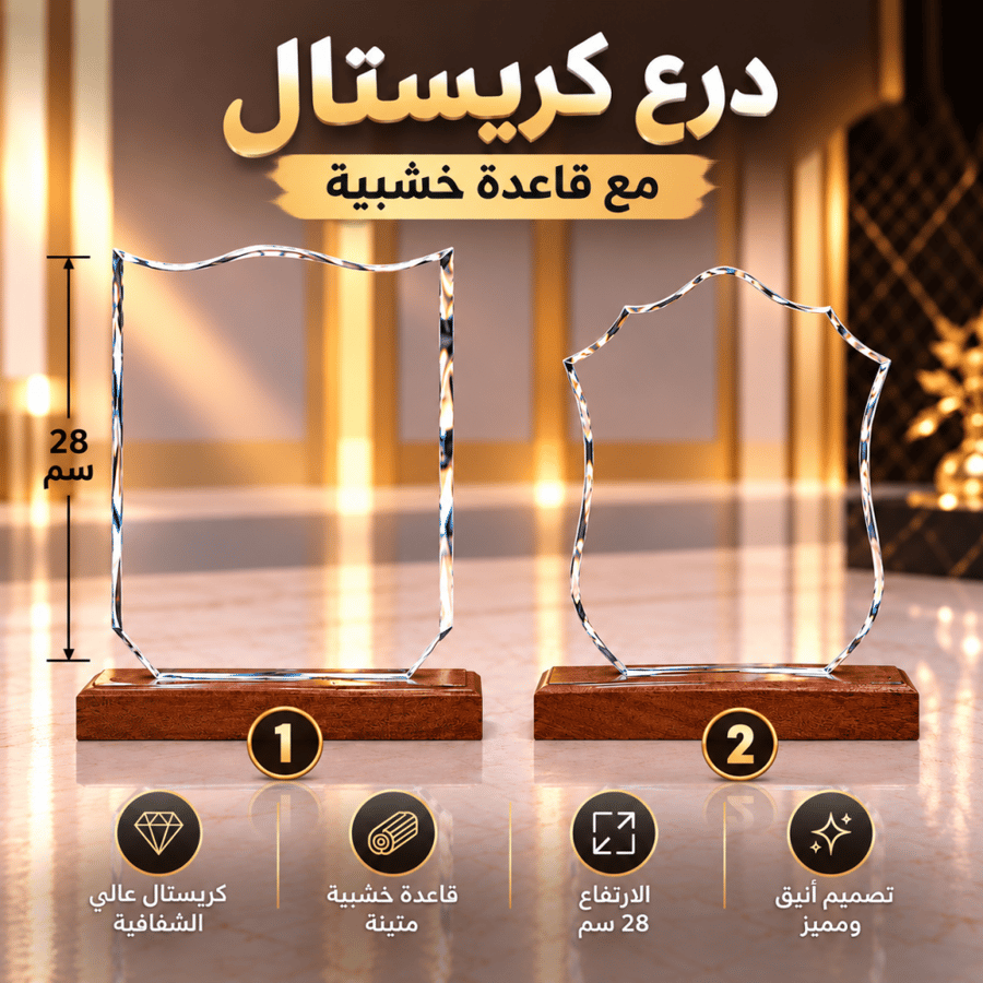 دروع كريستال