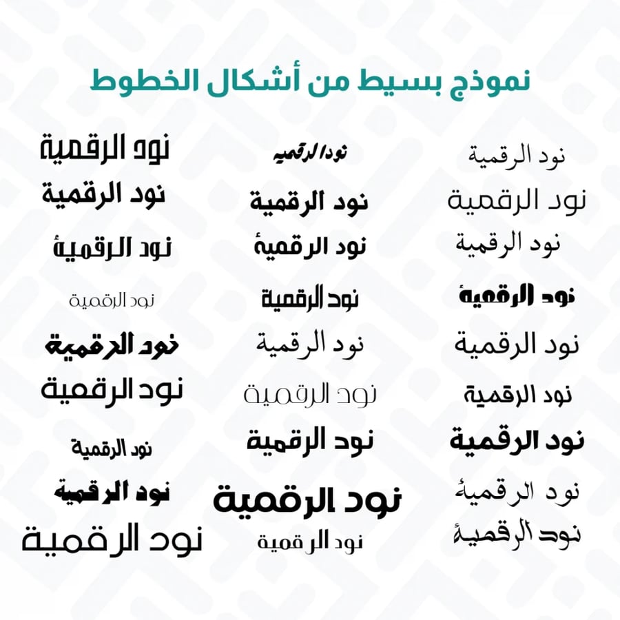 خطوط عربية سهلة التحميل