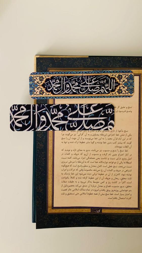 فاصل كتاب (الصلوات)