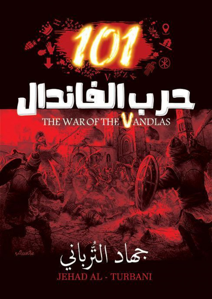 101 حرب الفاندال