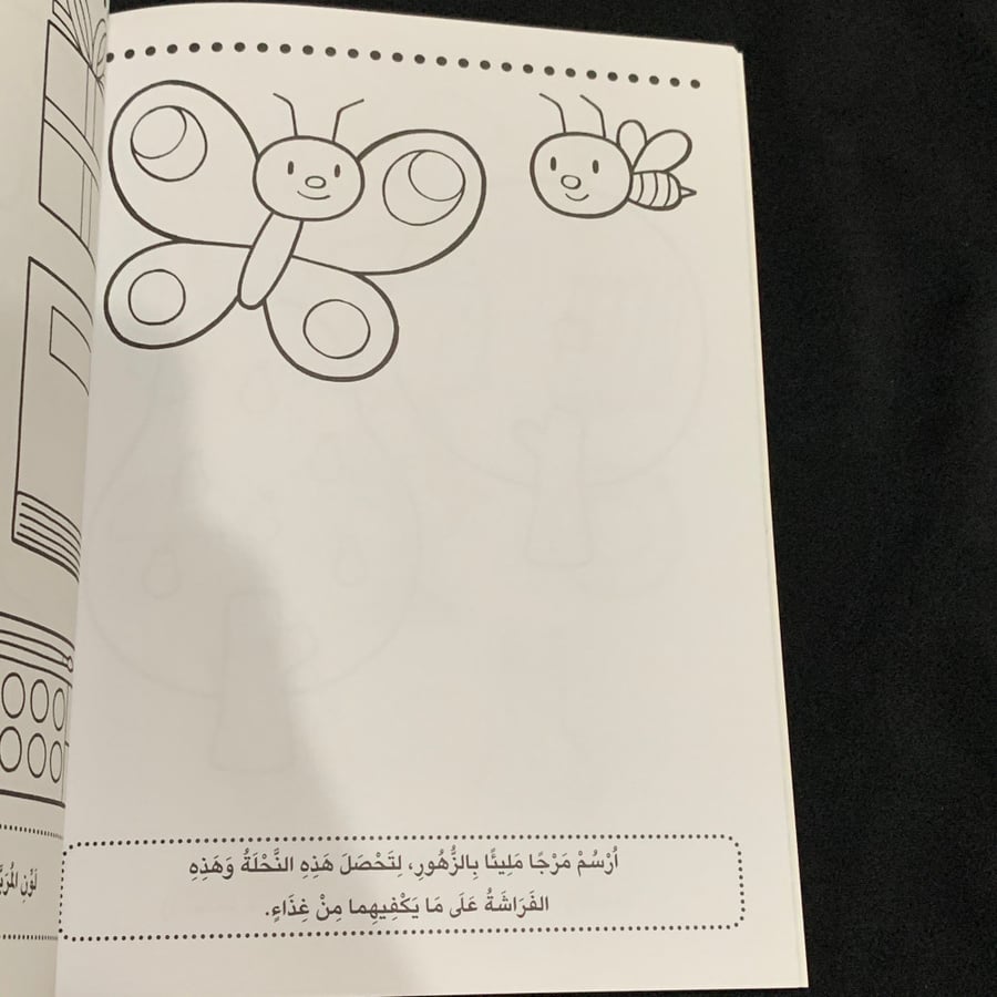 ألون وأتعلم 3-4 سنوات