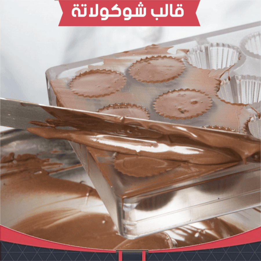 قالب شوكولاته كوب ، مقاس القطعة : القطر 3سم ، ارتفاع 2سم .