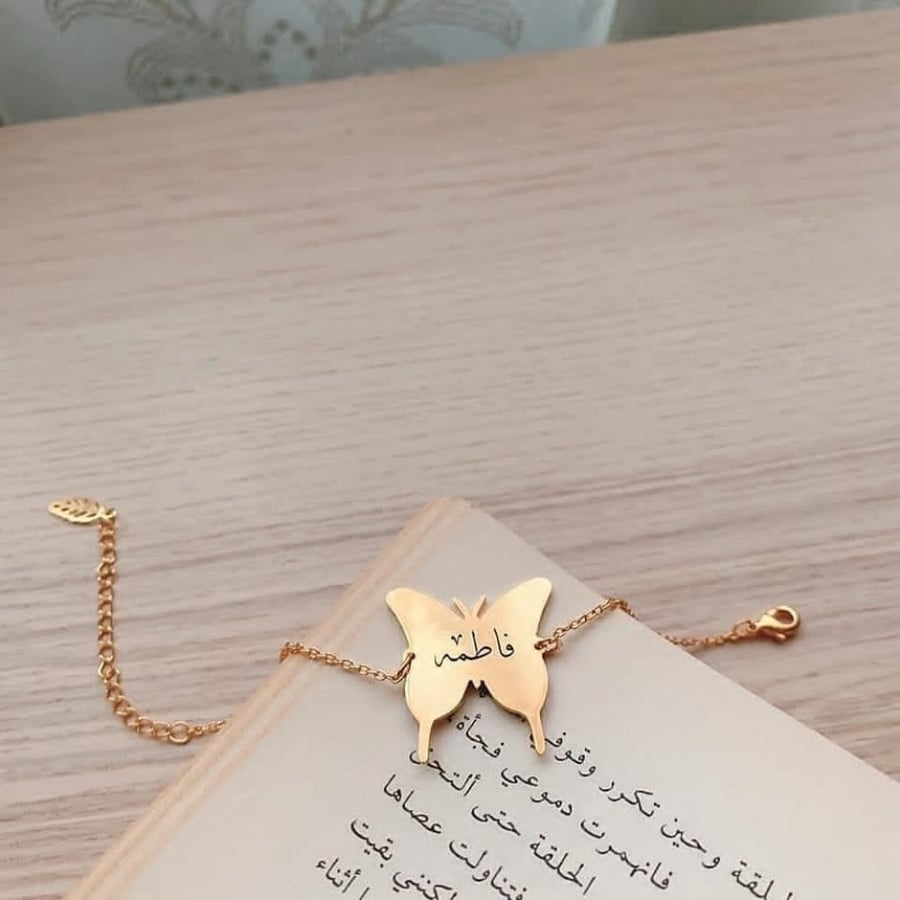 اسوارة الفراشة بالاسم