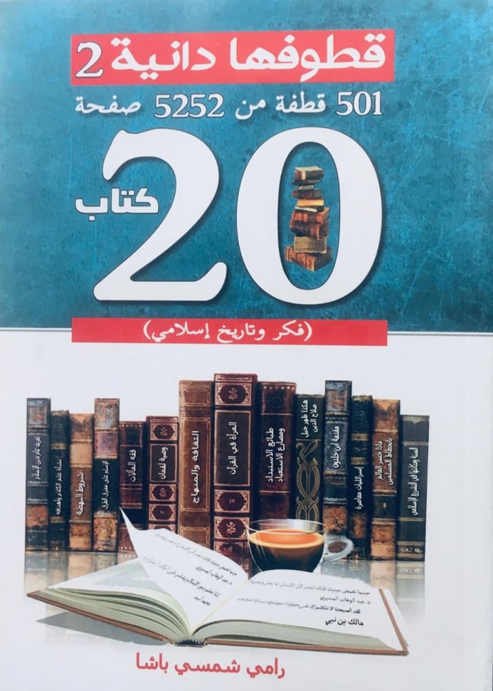 قطوفها دانية 2