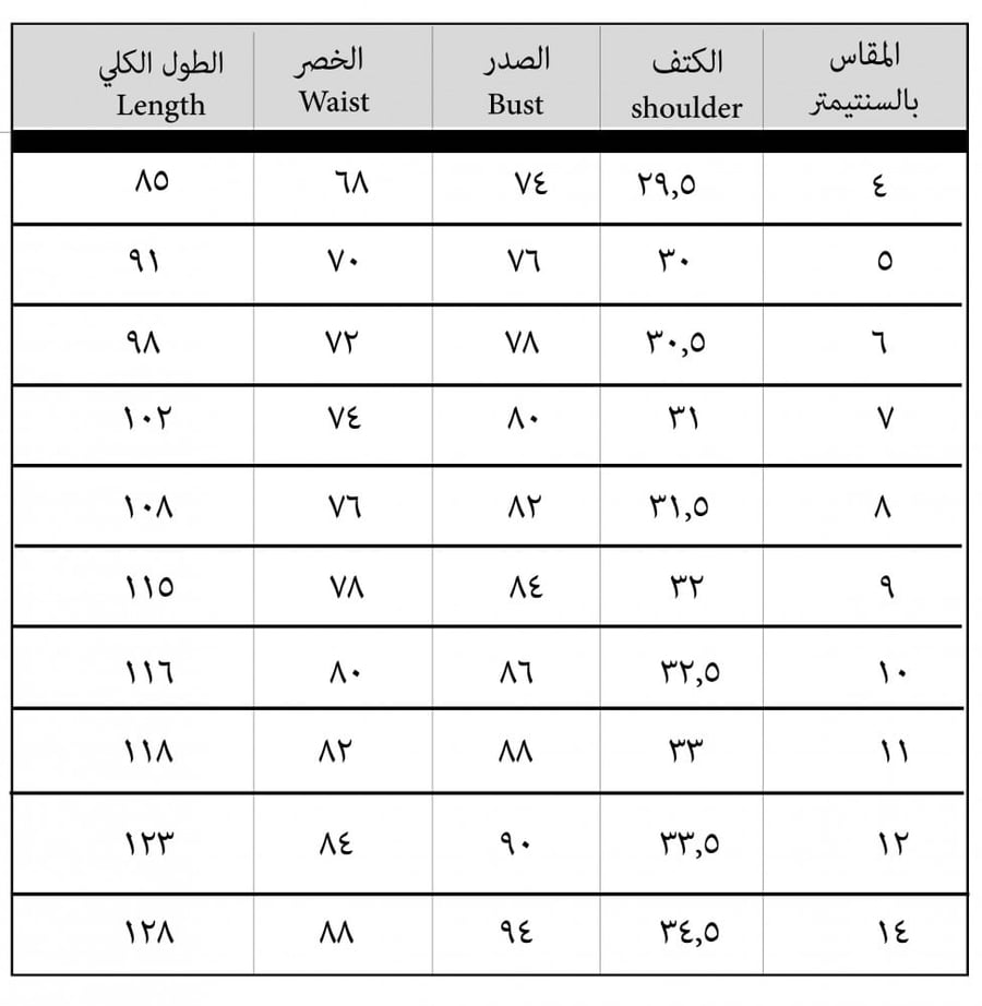 مريول مدارس الانصار - المرحلة الابتدائية
