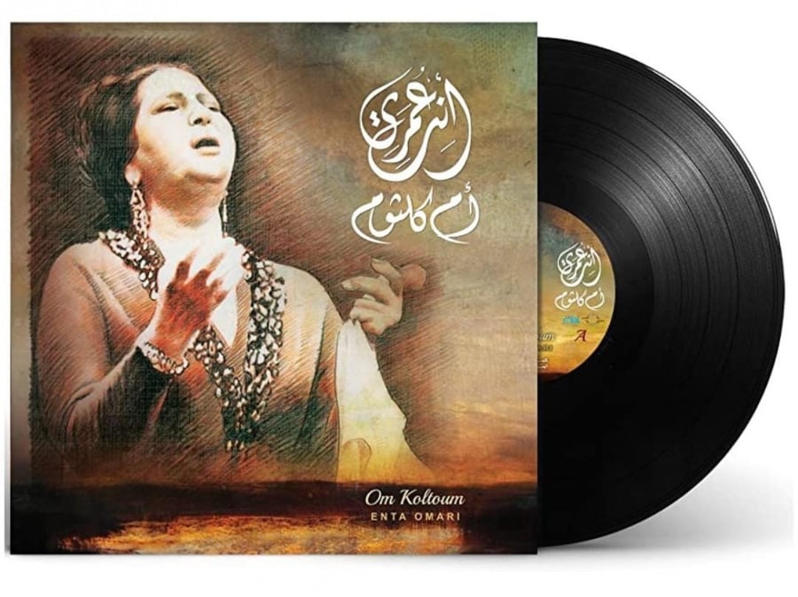اسطوانة لكوكب الشرق أم كلثوم انت عمري
