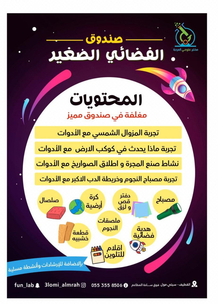 صندوق الفضائي الصغير ، فضاء ، كواكب ، الفضاء
