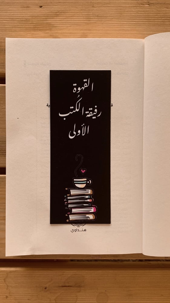 القهوة رفيقة الكتب