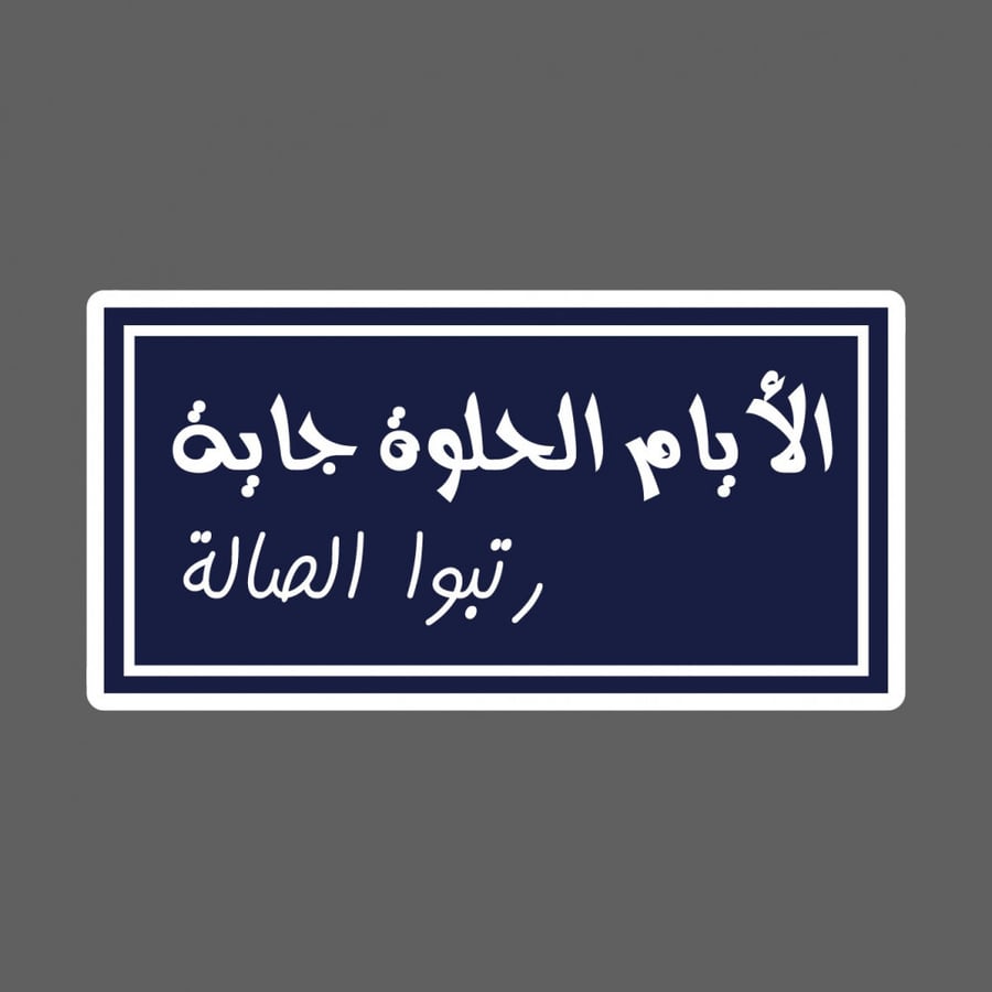 Sticker -  The good days are coming organize the livingroom