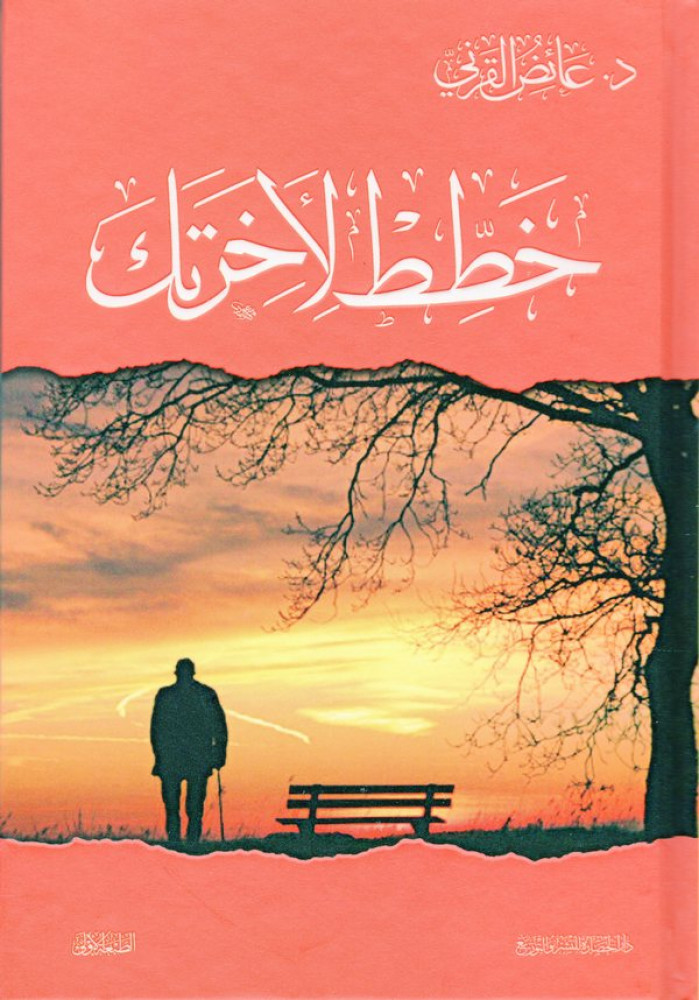 خطط لاخرتك