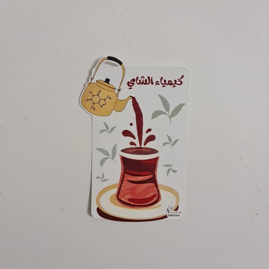 توزيعات كيمياء الشاي b1