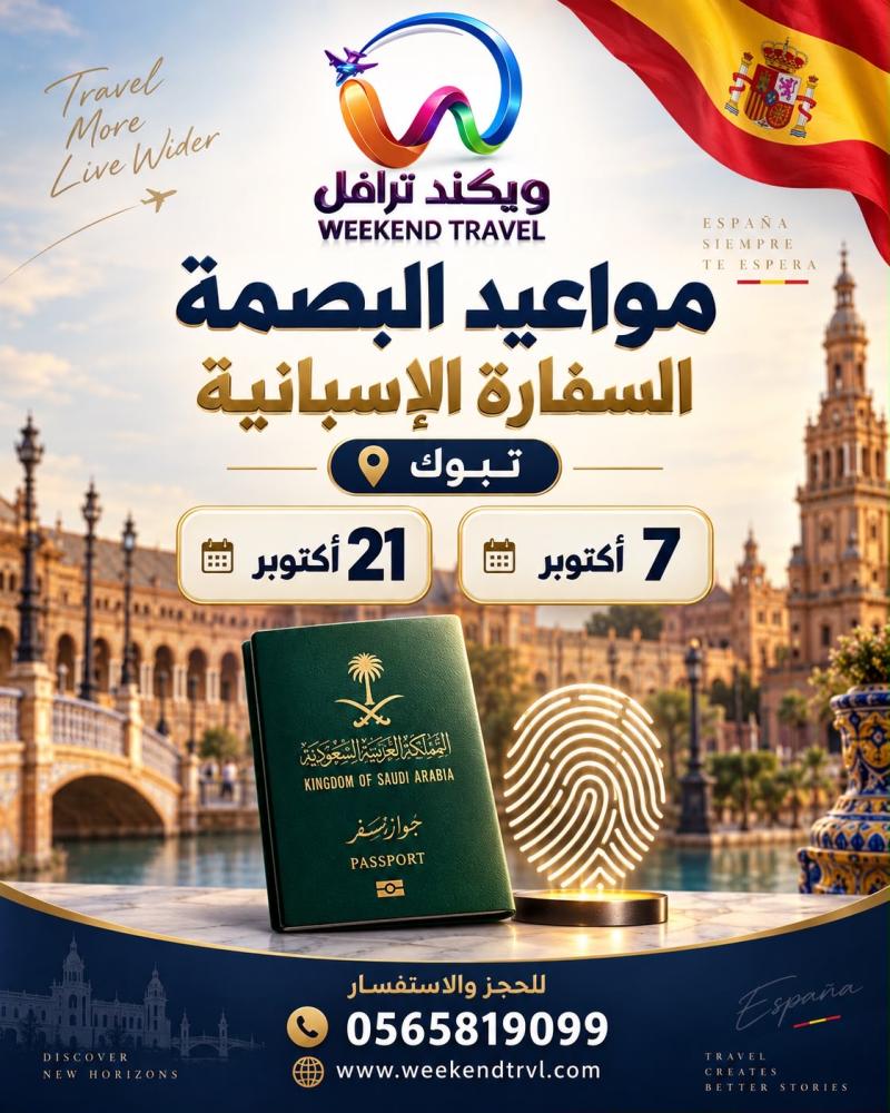 التاشيره الاسبانيه
