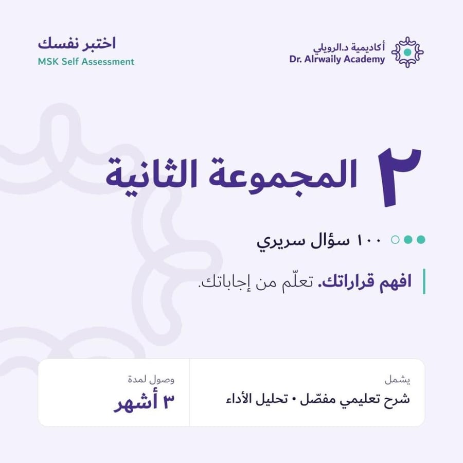 اختبر نفسك (المجموعة الثانية)