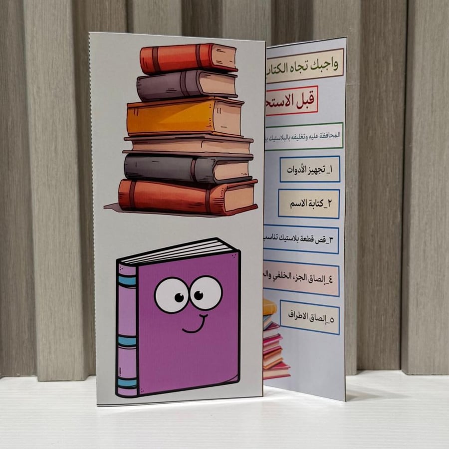 مطوية أسرية الصف الرابع العناية بالكتاب الفصل الثاني