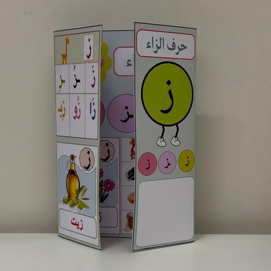 مطوية حرف الزاء تصميم 2
