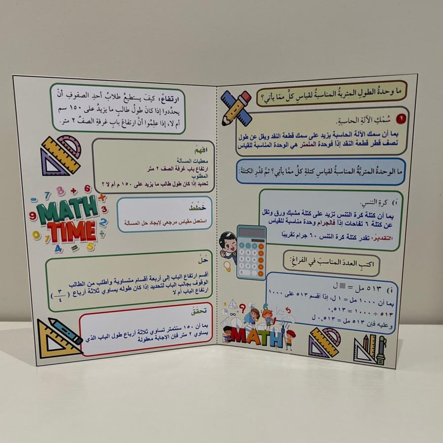 مطوية الطول والكتلة والسعة صف سادس الفصل الثاني