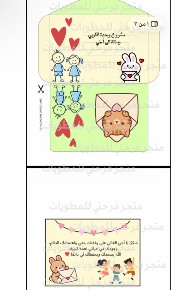 مشروع وحدة اقاربي ( رسالة الى الاخ)