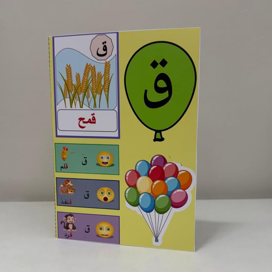 مطوية لغتي حرف القاف