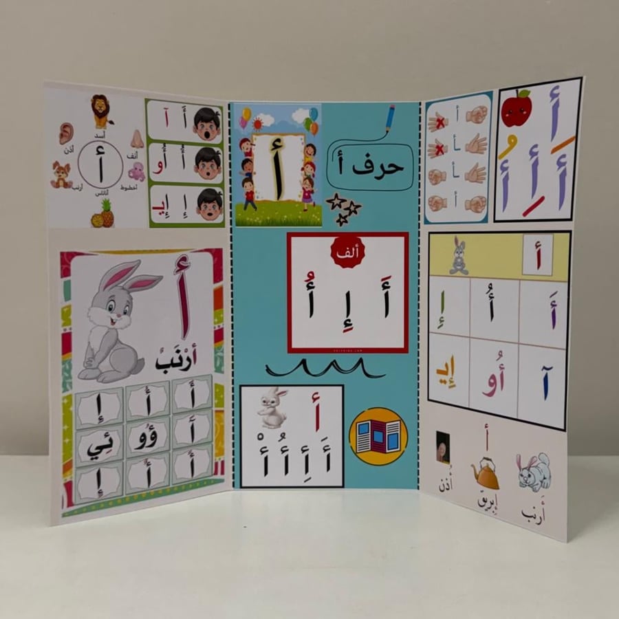مطوية لغتي حرف الألف