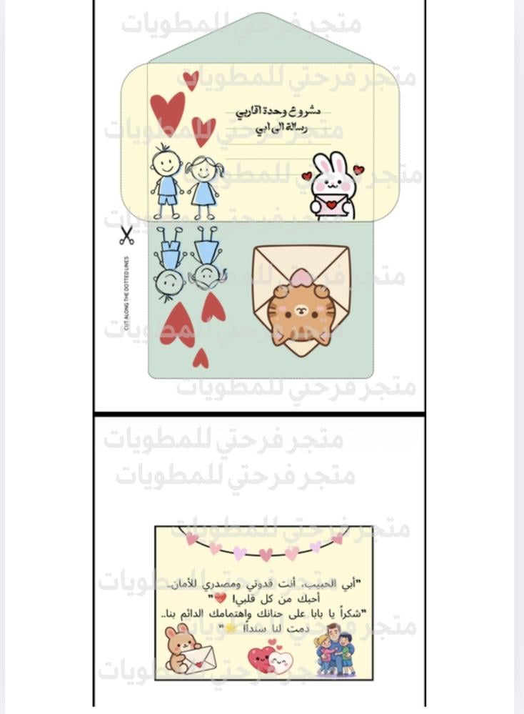 مشروع وحدة اقاربي (رسالة الى ابي ) ثاني ابتدائي