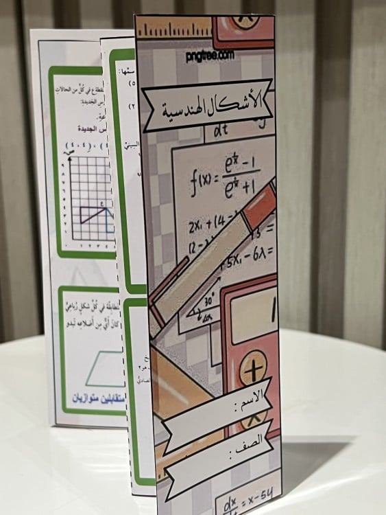 مطوية الأشكال الهندسية للصف الخامس الابتدائي آلفصل الدراسي الثاني
