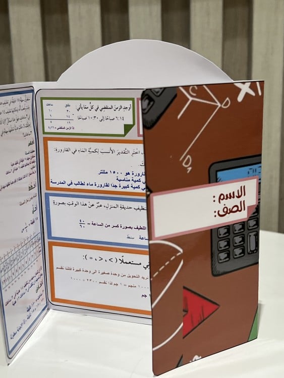 مطوية وحدات القياس للصف الخامس الابتدائي الفصل الدراسي الثاني