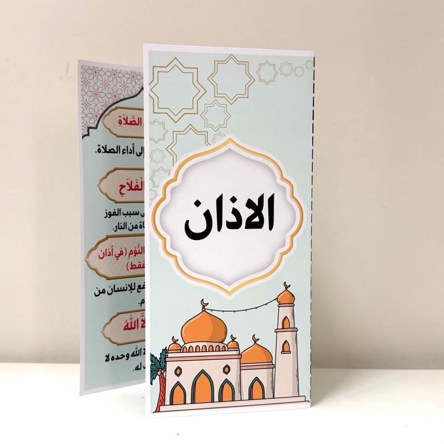 مطوية إسلاميات ( فقه ) الأذان خامس