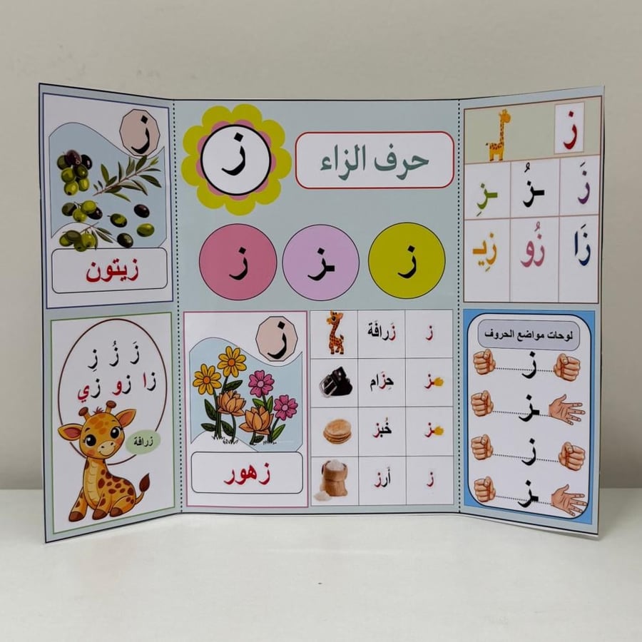 مطوية حرف الزاء تصميم 2
