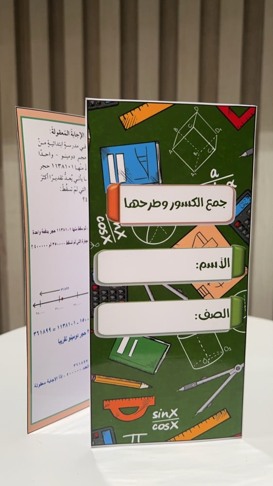 مطوية جمع الكسور وطرحها للصف الخامس الابتدائي