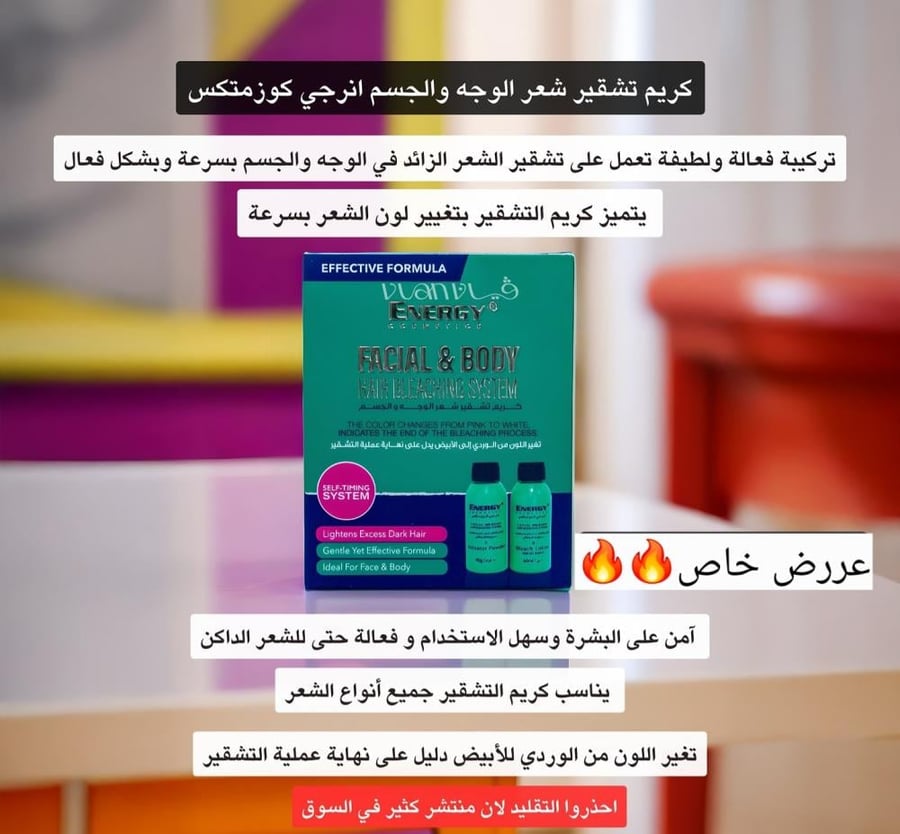 كريم تشقير الوجه و الجسم