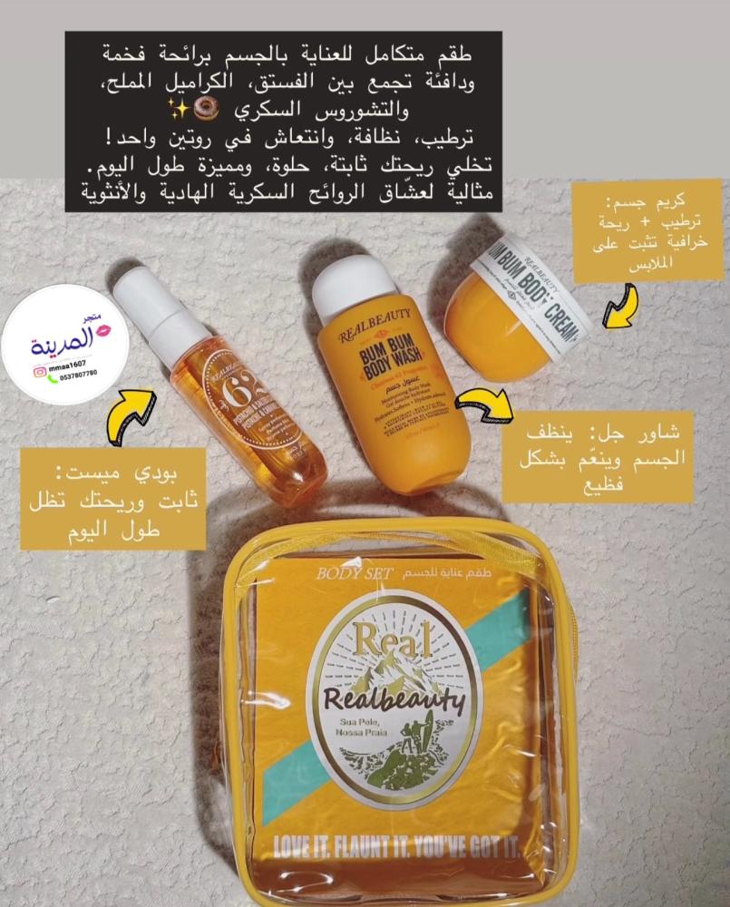 طقم متكامل للعنايه بالجسم