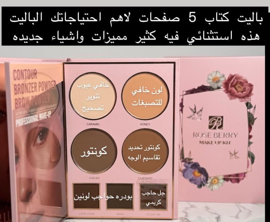 باليت الكتاب 5 صفحات روز بيري