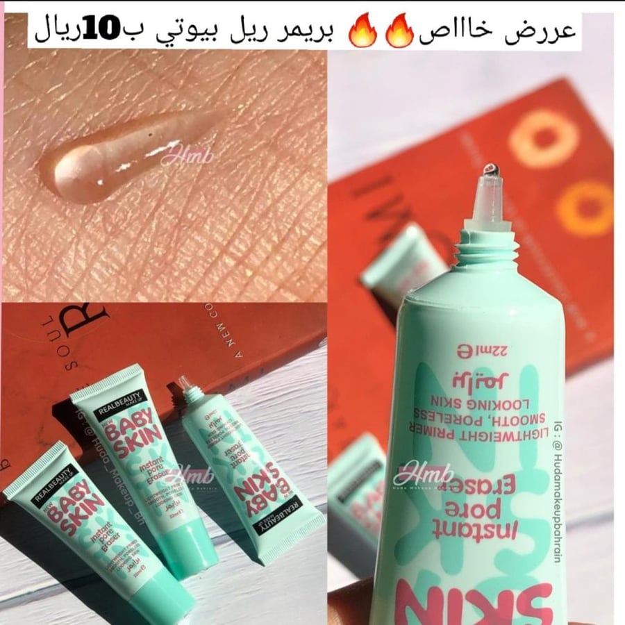بريمر ريل بيوتي
