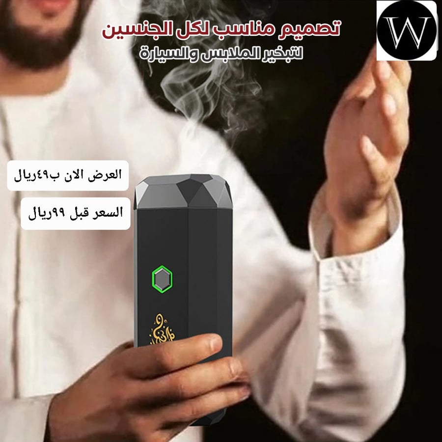 مبخرة الكترونية للسيارة  الحديثة V3