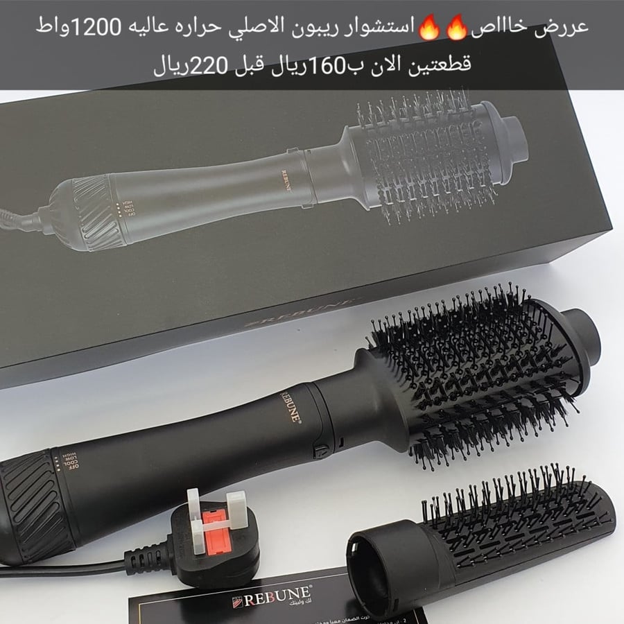 استشوار الاصلي ريبون قطعتين 1200واط