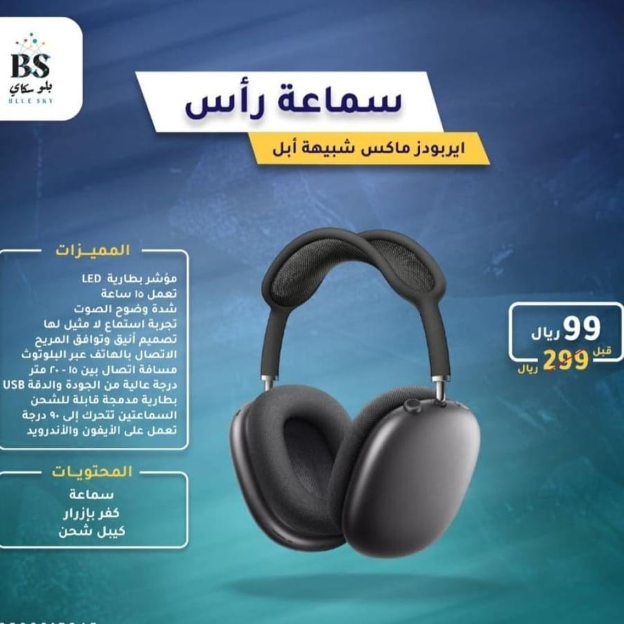 سماعة راس شبيهة ابل ايربودز ماكس فضي