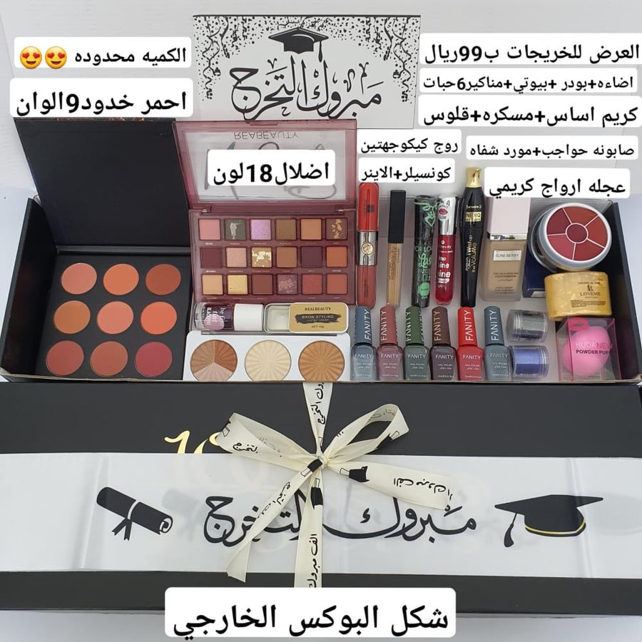 بوكس مكياج الخريجه