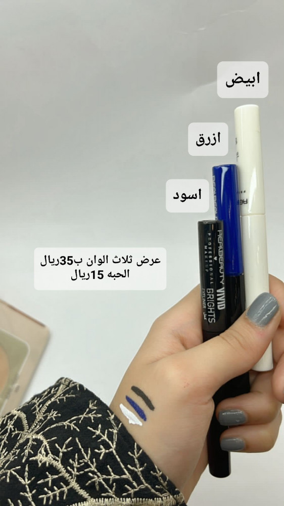 الاينر ريل بيوتي
