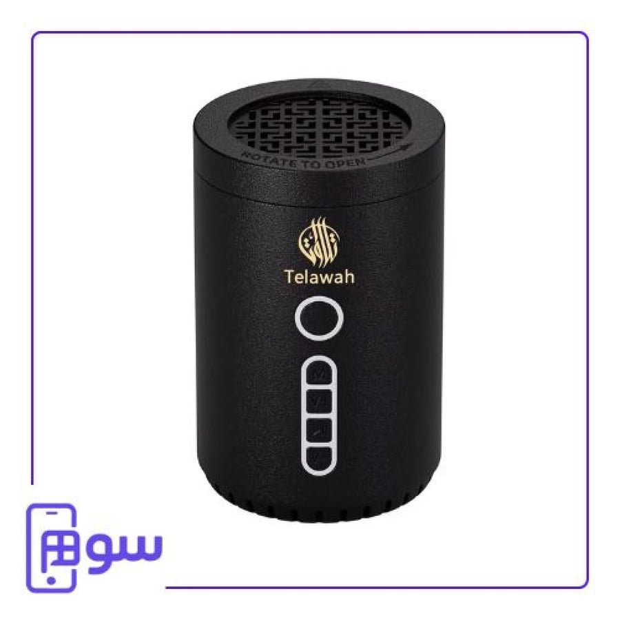 Telawah Dune Bukhoor – مبخرة إلكترونية مع القرآن كامل