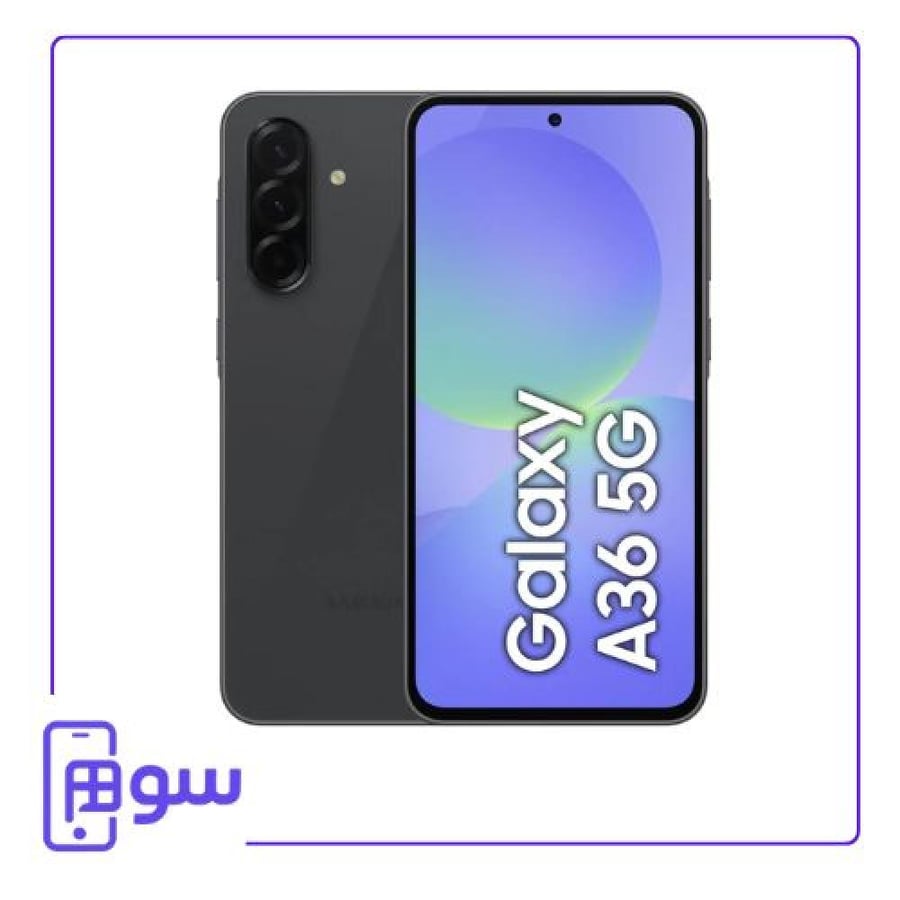سامسونج جالكسي آيه 36 5 جي